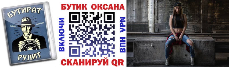купить закладку  гидра   БУТИРАТ бутик  Североморск 