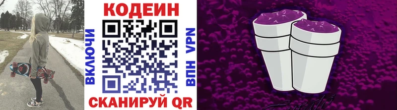 Codein напиток Lean (лин) Североморск
