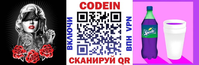 Кодеин напиток Lean (лин)  гидра зеркало  Североморск 